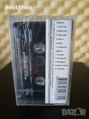 Бойчо Богданов - Трапезни песни, снимка 2 - Аудио касети - 31931909