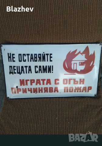 Емайлирана табела