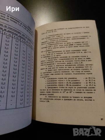 Наръчник на монтажника по БХТПО, снимка 7 - Специализирана литература - 40511704
