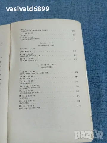 Антонио Фогацаро - Маломбра , снимка 7 - Художествена литература - 56507760