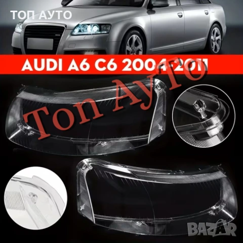 Стъкла Капаци Ауди А6 С6 А6L AUDI A6 C6 A6L 2006-2011 Стъкла Фарове, снимка 2 - Аксесоари и консумативи - 54332503