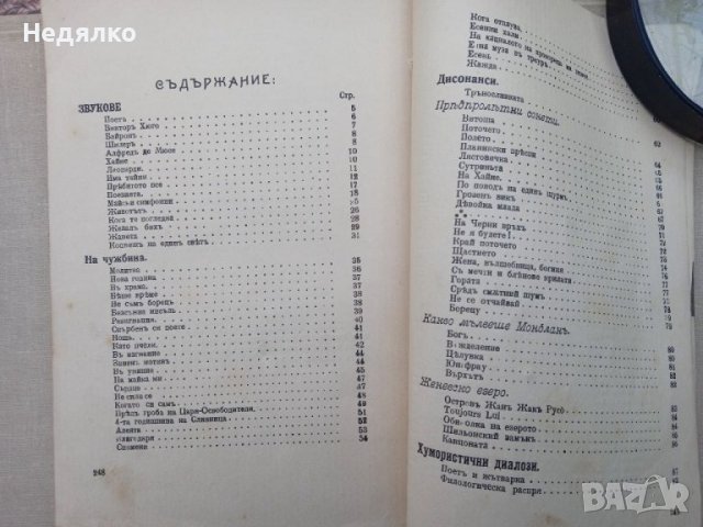 Пълно събрание съчиненията на Ивана Вазовъ,1912г, книга , снимка 9 - Антикварни и старинни предмети - 38935356