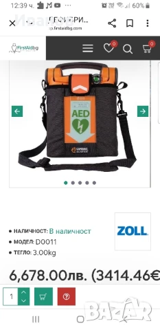 POWERHEART G5 МОБИЛЕН ДЕФИБРИЛАТОР, снимка 9 - Медицинска апаратура - 51178023