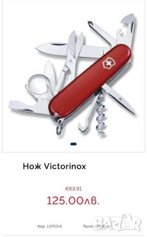 Чисто нов Victorinox, снимка 6 - Ножове - 53352101
