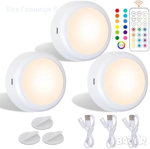 Нови 3 броя RGB LED спот лампи за шкаф/гардероб, дистанционно, 4 нива, таймер