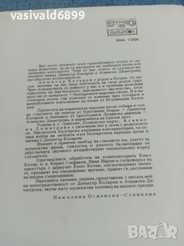 Димитър Коларов/Атанаска Димитрова - Пирински песни , снимка 3 - Грамофонни плочи - 56231604