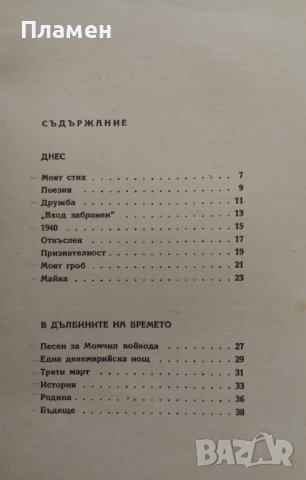 Въздух недостигаше Христо Радевски, снимка 4 - Антикварни и старинни предмети - 42553024