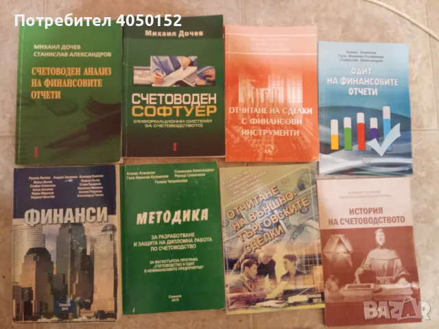 Учебници счетоводство