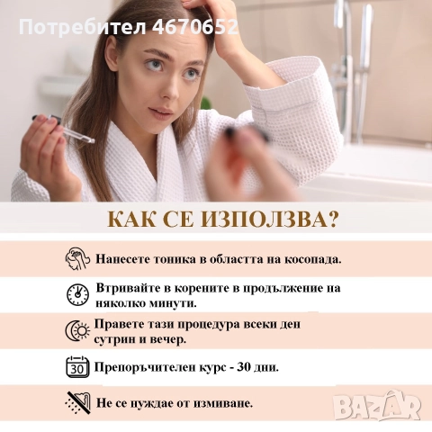Комплект за растеж на косата „Bio Rehab“, снимка 6 - Продукти за коса - 52755138