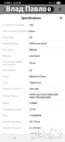 popu diva машинка за татуировки, снимка 7 - Друга електроника - 53307491