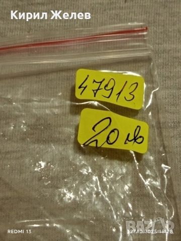 Рядка катарама на Офицер от БНА за КОЛЕКЦИОНЕРИ 47913, снимка 8 - Други ценни предмети - 52201984