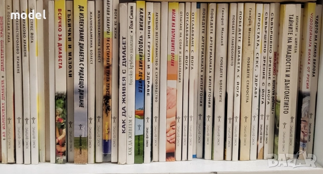 Книги за лечение, хранене, здраве, йога, масаж, рецепти, билки, 