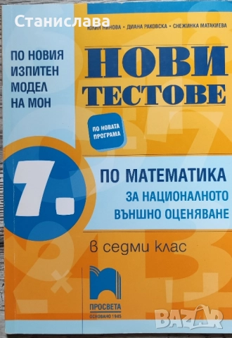Тестове по математика 7 клас