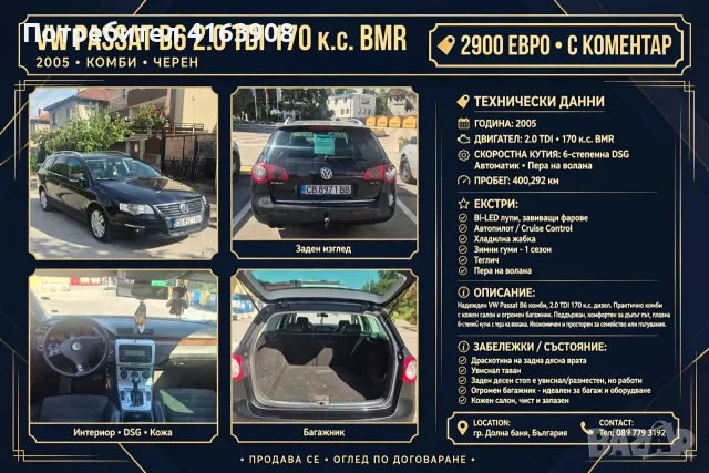 Продавам си колата passat b6, снимка 4 - Автомобили и джипове - 56488025
