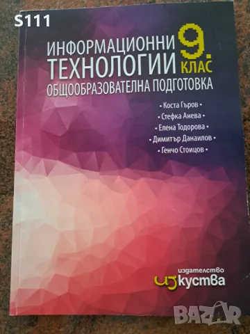 Информационни технологии за 9. клас
