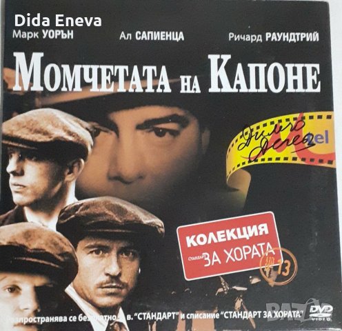 DVD филми, снимка 13 - DVD филми - 31308178