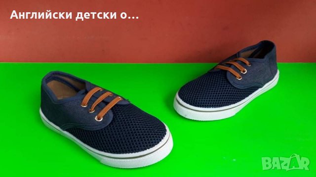 Английски детски кецки