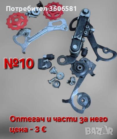 Части за Велосипед , части за сглобяване на велосипед, снимка 9 - Велосипеди - 52567667