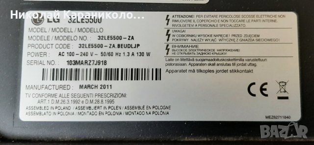 Продавам Power board-LGP32-10SLPBAU EAY60802702,лед.ленти от LG 32LE5500 , снимка 2 - Телевизори - 37902136