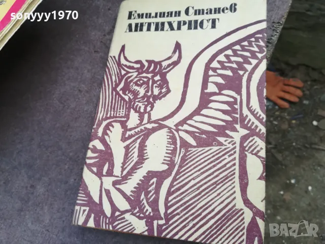 антихрист 2101250949