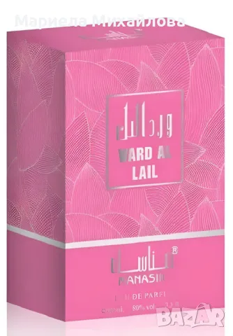 Дамски арабски парфюм