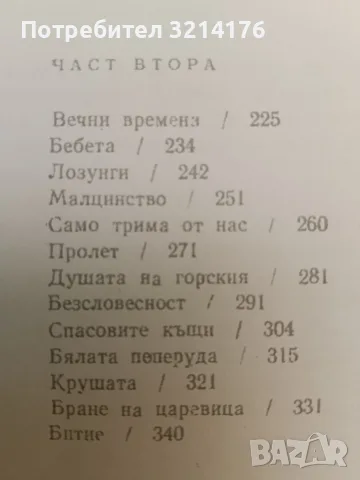 Корените: Хроника на едно село - Васил Попов (Ксерокопие), снимка 4 - Специализирана литература - 52502117
