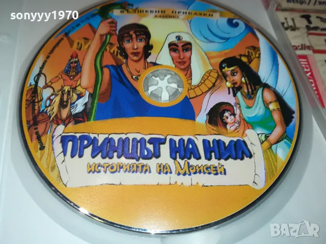 ПРИНЦЪТ НА НИЛ ДВД 2502250352, снимка 2 - DVD филми - 49264942