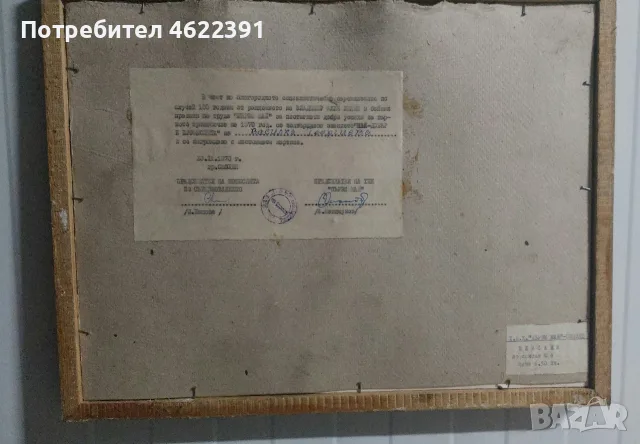 Ретро картина,снимка в рамка и стакло 1970г., снимка 3 - Картини - 56150988