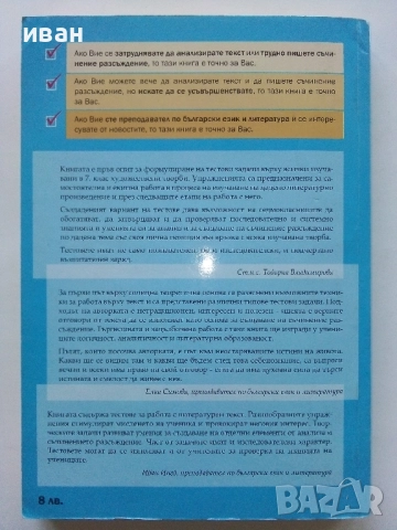 Тестът и съчинението разсъждение 7.клас - Елена Митева , снимка 6 - Учебници, учебни тетрадки - 52393227