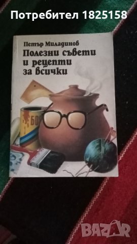 Книги за кухнята, дома, градината и свободно време., снимка 9 - Други - 40691645