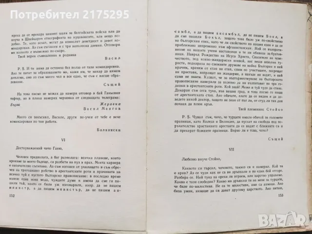 Бай Ганьо-Алеко Константинов- изд 1966г., снимка 10 - Българска литература - 49676936