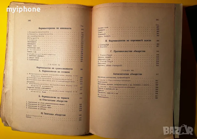 Стара Книга Ръководство по Фармакология Д-р Владимир Алексиe, снимка 7 - Специализирана литература - 49528255