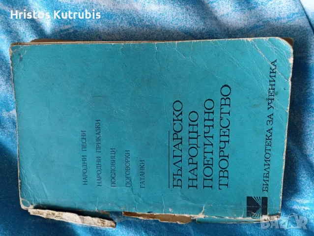 Намалено! Продавам стари книги!, снимка 11 - Художествена литература - 49942949