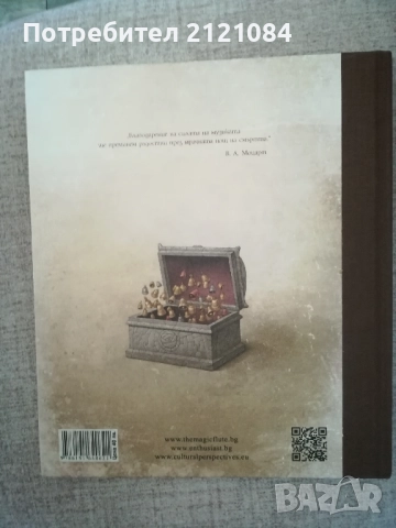 Приказка за вълшебната флейта + CD диск. Моцарт,Шиканедер , снимка 9 - Детски книжки - 52264398