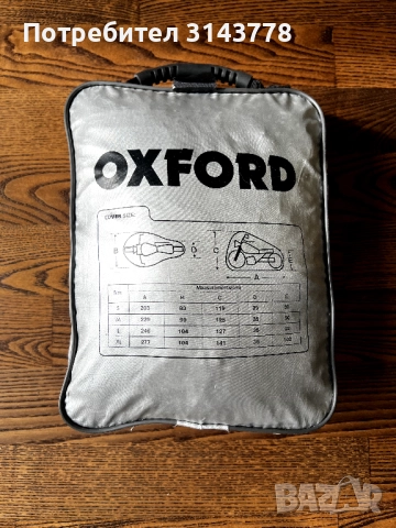Покривало за мотор (средно голям) Oxford Aquatex M, снимка 2 - Аксесоари и консумативи - 52131549
