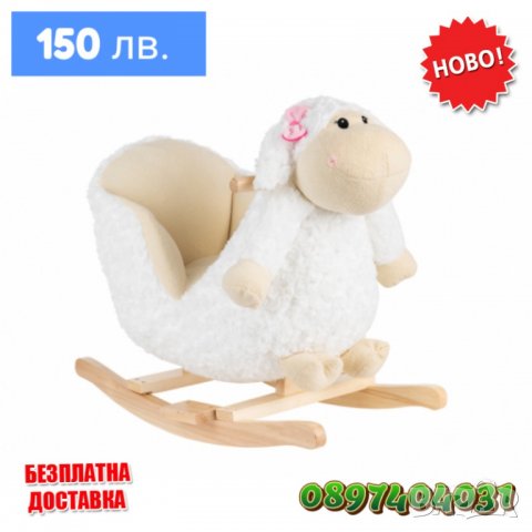 Люлка със седалка Sheep, снимка 1 - Детски люлки - 40016179