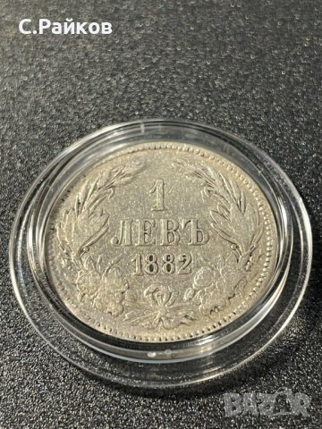 1 лев 1882 сребърна монета, снимка 2 - Нумизматика и бонистика - 40593601