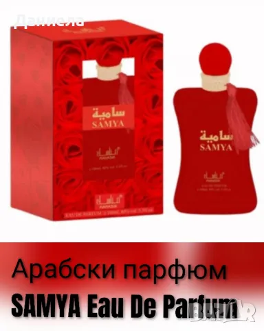  Промоция Арабски Парфюми , снимка 4 - Дамски парфюми - 49414511