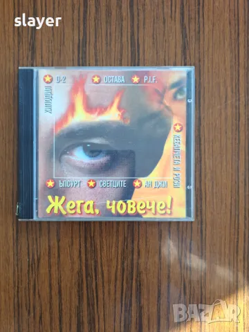 Оригинален диск Жега,човече! Компилация Хиподил,Ъпсурт,Светците