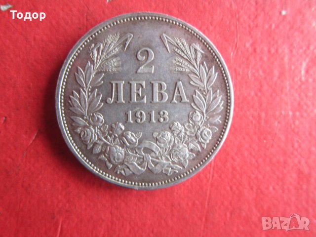 2 лева 1913 сребърна монета , снимка 2 - Нумизматика и бонистика - 35103410