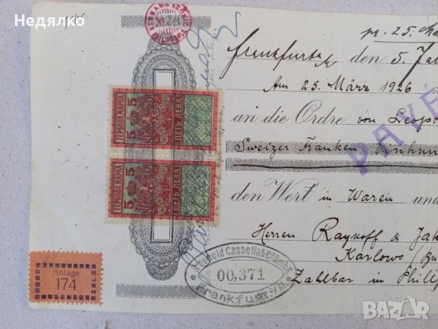 Стари платежни документи,1926г,марки, снимка 4 - Антикварни и старинни предмети - 38481814