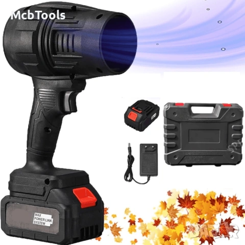 Акумулаторен турбо пистолет – Мощна въздушна духалка за почистване и сушене