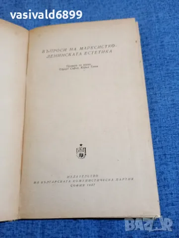 "Въпроси на марксистко - ленинската естетика", снимка 4 - Специализирана литература - 48323897