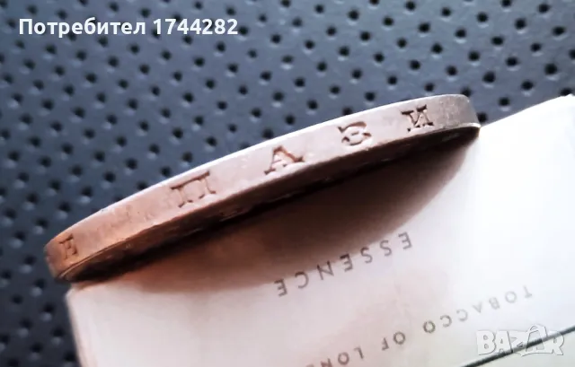 Монета сребро 1892 год - Княжество България-  5 лв, снимка 6 - Нумизматика и бонистика - 32307576