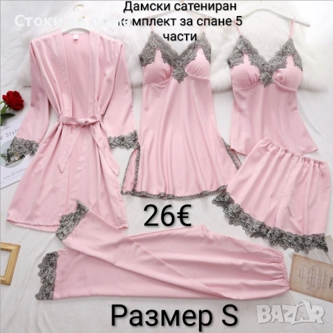 Дамски комплект за спане 5 части сатен S