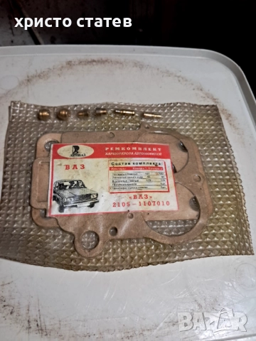 Жигльори за ВАЗ 2107,2105