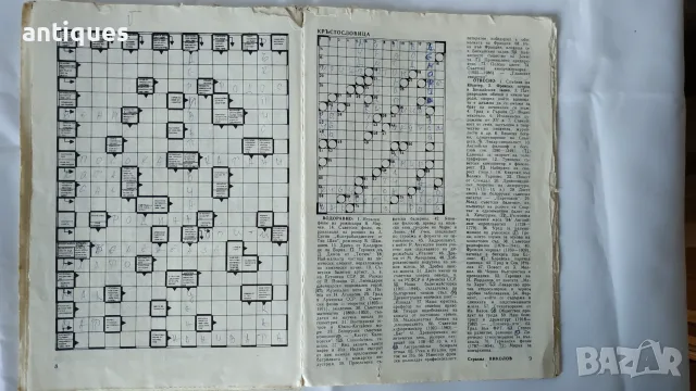 Стара книжка от соц-а - Кръстословици, ребуси, игрословици, снимка 4 - Антикварни и старинни предмети - 55773018