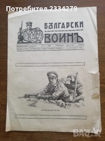 Стари вестници списание 20- години на миналият век. , снимка 5 - Антикварни и старинни предмети - 52871250