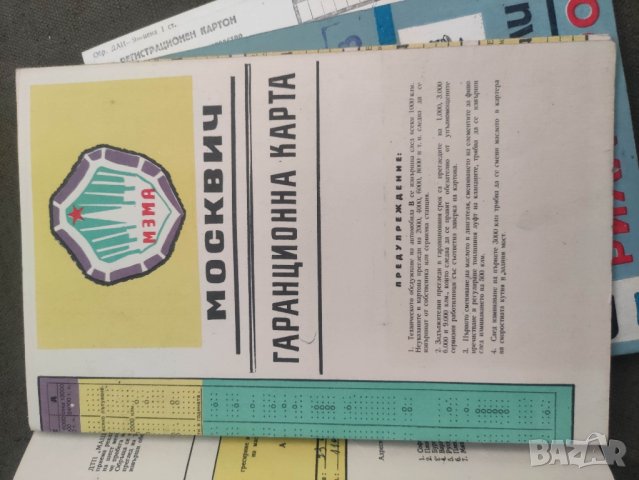 Продавам книга Автомобили "Рила"-1400
Инструкция по експлоатация и техническо обслужване, снимка 9 - Специализирана литература - 42147800