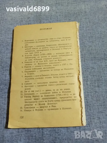 Педро Антонио - Тривърхата шапка , снимка 3 - Художествена литература - 56024513